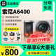 索尼SONY/索尼ILCE-A6400微單照相機4K入門(mén)高清旅游數碼vlog自拍a6400 全新港版索尼 A6400 單機 銀色 單機身 + 索尼 16-50MM 鏡頭