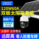 ANBAOVOD室外防水監(jiān)控器無線高清帶夜視戶外農(nóng)村魚塘4g攝像頭手機(jī)遠(yuǎn)程360度旋轉(zhuǎn)全景無死角光學(xué)變焦攝影頭 太陽能（標(biāo)準(zhǔn)款+五網(wǎng)通）120W60A續(xù)航約9天 約15天循環(huán)錄像