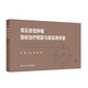常見(jiàn)惡性腫瘤放射治療靶區勾畫(huà)實(shí)用手冊