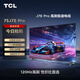 TCL電視 75J7E Pro 75英寸 全通道120Hz 超能芯片T1 TXR畫質(zhì)增強(qiáng) 萊茵認(rèn)證2+32GB 高刷極速電視