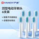 嚴(yán)迪正畸專用低頻電動牙刷寬頭  牙齒矯正期整牙戴牙套托槽專用青少年 電動牙刷刷頭 6支裝 （正畸凹頭）