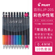 百樂(lè )（PILOT） 水筆Juice up新升級果汁筆套裝彩色中性筆LJP-20S4水筆套裝 常規色系10色套裝 0.4mm