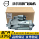 沃爾沃原廠啟動(dòng)馬達(dá) 起動(dòng)機(jī) 啟動(dòng)機(jī) 啟動(dòng)機(jī)（原廠） 螺絲