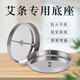 蘄味堂 養(yǎng)生艾條專用底座器具托盤艾灸支架固定架插艾柱艾草熏香家用室內(nèi)香爐 艾條底座1個(gè)【直徑8.5CM】