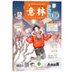 意林 少年版雜志2024年2月下半月刊第4期少年版作文素材 作文與考試青年讀者文摘期刊雜志訂閱中小學(xué)生寫作素材書籍 青春勵志兒童文學(xué)課外閱讀備考期刊讀物 適7到15歲 青少年讀者雜志
