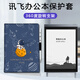 雅綠格科大訊飛X3 Pro智能辦公本保護套iFLYTEK閱讀器10.65英寸x3電紙書(shū)墨水屏MAX13.3磁吸air殼辦公支架 藍底宇航員釣星星-配書(shū)寫(xiě)觸控筆 科大訊飛智能辦公本X3 Pro 10.6