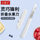 王麻子高端5鉻鋒利家用折疊水果刀 不銹鋼戶外便捷削皮刮皮刀小刀