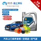 府上養(yǎng)車攜車網汽車上門換機油車輛大保養(yǎng)套餐機油機濾空氣濾空調濾更換 殼牌全合成 5W-30 4L+三濾+上門