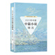 2023年中國中篇小說精選（2023中國年選系列）