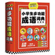 小學(xué)生多功能成語詞典 1-6年級小學(xué)生常用工具書兒童大字典解釋書