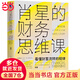 【當(dāng)當(dāng)正版包郵】肖星的財(cái)務(wù)思維課 看懂財(cái)富流轉(zhuǎn)的規(guī)律 企業(yè)經(jīng)營(yíng)管理資金利用股權(quán)激勵(lì)政策財(cái)務(wù)思維訓(xùn)練項(xiàng)目經(jīng)理財(cái)務(wù)會(huì)計(jì)書 正版書籍
