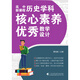 高中新課程歷史學(xué)科核心素養(yǎng)優(yōu)秀教學(xué)設(shè)計(jì)