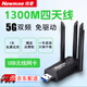 紐曼（Newmine）無(wú)線網(wǎng)卡1300M臺(tái)式機(jī)專用電腦wifi接收器5g千兆外置網(wǎng)卡免驅(qū)動(dòng)筆記本主機(jī)接收器雙頻usb無(wú)線網(wǎng)卡 【1300M旗艦款】免驅(qū)5G雙頻四天線丨電競(jìng)級(jí)