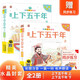 【帶精美水晶封套】中華上下五千年上下全2冊贈(zèng)小冊子 原著正版有聲伴讀彩圖注音版小學(xué)生一二三年級(jí)經(jīng)典兒童文學(xué)名著兒童啟蒙童話故事書課外閱讀書籍