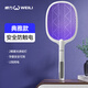 威力電蚊拍充電式家用強力滅蚊燈蚊子拍滅蚊器紫光誘蚊燈拍兩用 典雅款