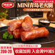 波尼亞青島MINI老火腿48g腱子肉火腿獨(dú)立小包裝方便即食小火腿火腿腸 mini青島老火腿48g*10支