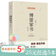 經(jīng)典散文文學(xué)系列初中生語(yǔ)文課外閱讀傅雷沈從文茅盾魯迅老舍等作品 傅雷家書(shū)精選本 傅雷著(zhù) 定價(jià)22.8