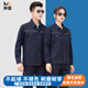 妙歌春秋純棉工作服套裝男長(cháng)袖勞保服外套汽修服電焊工服車(chē)間工廠(chǎng)服 藏藍色單上衣【全棉半網(wǎng)內襯】 185