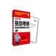 2023張劍考研英語(yǔ)閱讀理解精練100篇(蘋(píng)果英語(yǔ)考研紅皮書(shū))