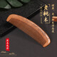 譚木匠老桃木單面精雕梳多款可選可定檀木梳廊橋木梳支持logo字體雕刻 老桃木17cm月