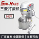 三麥打蛋機(jī)商用攪拌機(jī)多功能打蛋器電動(dòng)20升SC-20L鮮奶機(jī)自動(dòng)廚師機(jī)高速打發(fā)奶油珠海江蘇正品 20升打蛋機(jī)HB-SC-20L