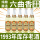 武后鄉(xiāng)93年陳年六曲香老酒53度瓶裝高粱白酒老酒純糧食清香型特價整箱 53%vol 450mL 6瓶 整箱裝