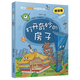 【官方旗艦】院士解鎖中國科技叢書(shū)全套 8~12歲兒童趣味漫畫(huà)百科全書(shū)三四五六年級小學(xué)生課外閱讀書(shū)籍中國少年兒童百科全書(shū)科學(xué)科普 院士解鎖中國科技 打開(kāi)奇妙的房子