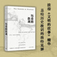 【當當正版】歷史的教訓 威爾 杜蘭特 濃縮《文明的故事》精華，總結歷史教訓的獨特見解