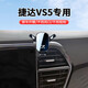 怡發(fā)19-24款大眾捷達(dá)VS5/VS7專用車載手機(jī)支架汽車導(dǎo)航內(nèi)飾配件支撐架 捷達(dá)專用【靜音重力款】 19-24款捷達(dá)VS5/VS7