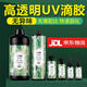 靛律UV膠滴膠水晶硬膠樹脂手工diy套裝高透明易消泡稠款稠膠稀膠無味 100gUV滴膠（無贈品）
