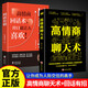 【新華正版】回話有招+高情商聊天術(shù)+回話的技術(shù)高文斐著回話的技巧所謂情商高就是人際溝通培訓(xùn)說(shuō)話 回話的藝術(shù) 口才訓(xùn)練銷售技巧 回話有招+高情商聊天術(shù)