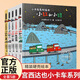 宮西達(dá)也小卡車?yán)L本全系列小紅去送貨 兒童繪本經(jīng)典閱讀幼兒園故事書3一6一8兩三歲以上幼兒書籍圖書和小黑恐龍的溫暖的力量JST 宮西達(dá)也小卡車?yán)L本(全5冊(cè))