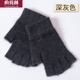 俞兆林羊絨手套半截露指分指半指漏指秋季冬天男女毛線(xiàn)保暖運動(dòng)羊毛針織 深灰色 均碼
