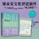 她們何以不同：52個(gè)生活之問 梁永安作品書