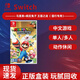 Nintendo Switch現(xiàn)貨速發(fā)NS游戲卡帶盒裝正版中文 支持國(guó)行/日版/港版通用馬里奧 馬里奧+瘋狂兔子王國(guó)之戰(zhàn)