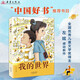 我的世界 2024年度中國好書 入圍“年度十大童書”全國優(yōu)秀兒童文學(xué)獎得主左昡 聚焦外賣騎手子女生活的長篇兒童小說，激發(fā)時代少年的責(zé)任與擔(dān)當(dāng)