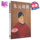 朱元璋傳 港臺(tái)原版 吳晗 香港中華書局 明太祖 歷史人物傳記