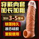 三丸 男士仿真肉棒假陽(yáng)具狼牙套加長(cháng)加粗套增大增粗變態(tài)狼牙棒避孕套男專(zhuān)用持久延時(shí)陰經(jīng)套戴具 sm成人計生情趣性用品夫妻房事另類(lèi)玩具解壓發(fā)泄床上助愛(ài)工具 雙開(kāi)口液態(tài)硅膠款加長(cháng)3-5cm