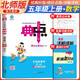 [北師版] 榮德基 2024 小學(xué)典中點(diǎn)五年級(jí)數(shù)學(xué)上冊(cè)北師版 小學(xué)綜合應(yīng)用創(chuàng)新題 小學(xué)課本同步訓(xùn)練拔尖特訓(xùn)提高實(shí)驗(yàn)班提優(yōu)訓(xùn)練課堂筆記學(xué)霸筆記課時(shí)作業(yè)本必刷題天天練