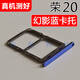 適用榮耀 20 卡托卡槽 YAL-AL00 honor 20 手機(jī)SIM插卡拖卡架  適 榮耀20 【幻影藍(lán)】卡托