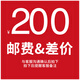 名磊 其他 200元補差價(jià)鏈接