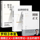【全三冊(cè)】圓圈正義+法治的細(xì)節(jié)+法律的悖論 羅翔法律常識(shí)知識(shí)入門(mén)讀物分享求學(xué)經(jīng)歷與人生心路