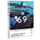 69 （村上龍作品集）村上龍半自傳體小說  日本版的《麥田里的守望者》青春文學