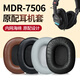 承策 適用索尼SONY MDR-7506 7510耳罩MDR-M1 MDR-V6 CD900ST頭戴式耳機套MSR7耳機罩舒適海綿墊配件 黑色青蛙皮耳套一對【原配款】