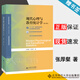 【官方包郵】現(xiàn)代心理與教育統(tǒng)計(jì)學(xué) 張厚粲 第五版 第5版 北京師范大學(xué)出版社 第四版升級版 312 347心理學(xué)考研
