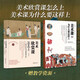 【出版社直發(fā)】美術(shù)課為什么要這樣上:指向核心素養(yǎng)本位的美術(shù)單元教學(xué)設(shè)計與實踐 中小學(xué)美術(shù)教程教材 李力加 著作 美術(shù)課為什么要這樣上+美術(shù)欣賞課怎么上2冊 無規(guī)格