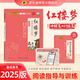 世紀(jì)金榜 2025版紅樓夢(mèng)閱讀指導(dǎo)與訓(xùn)練 紅樓夢(mèng)高中生版解析高中語文課外閱讀紅樓夢(mèng)青少版解讀訓(xùn)練高一閱讀名著全年級(jí)通用 【新版】2025版、紅樓夢(mèng)