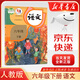 新華書店六年級下冊語文人教版 六年級語文下冊 語文六年級下冊 部編版六年級下冊語文書人教版 六下語文書 語文六年級下冊人教版 語文書六年級下冊 6年級語文下冊 六年級語文