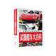 中國少兒必讀金典：武器酷車(chē)大百科 