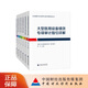 衛(wèi)生健康行業(yè)內(nèi)部審計指引詳解系列叢書套裝（共六冊）國家衛(wèi)生健康委財務(wù)司 組織編寫